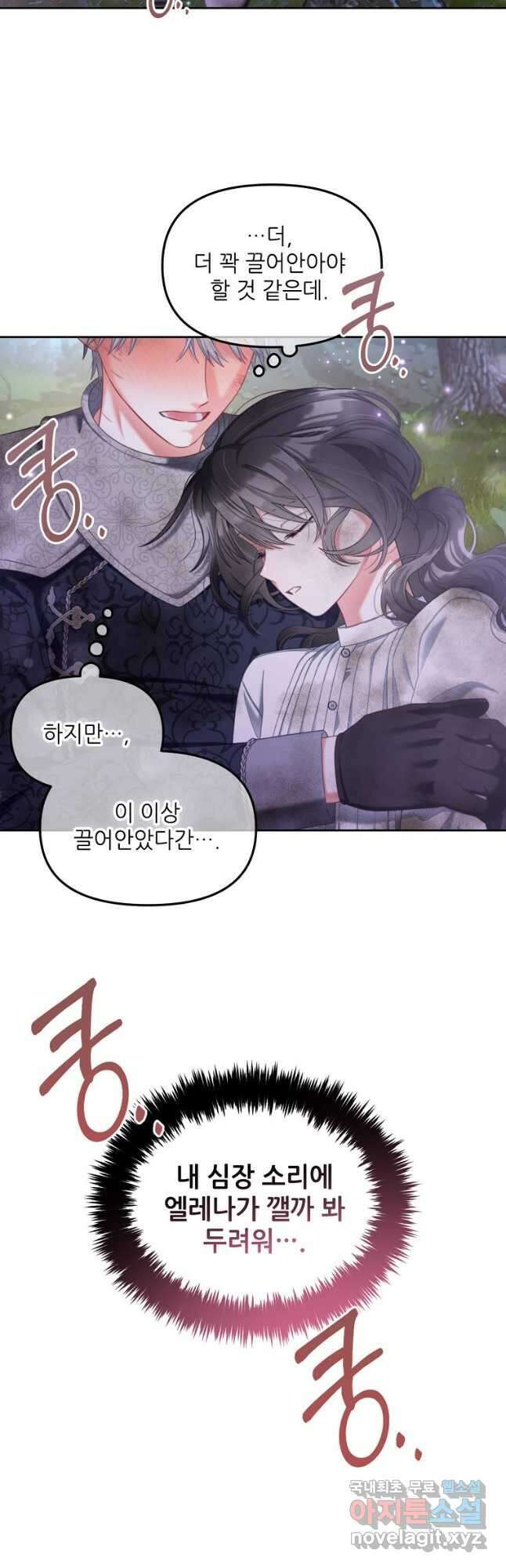 주인공 옆에 붙어만 있겠습니다 31화 7