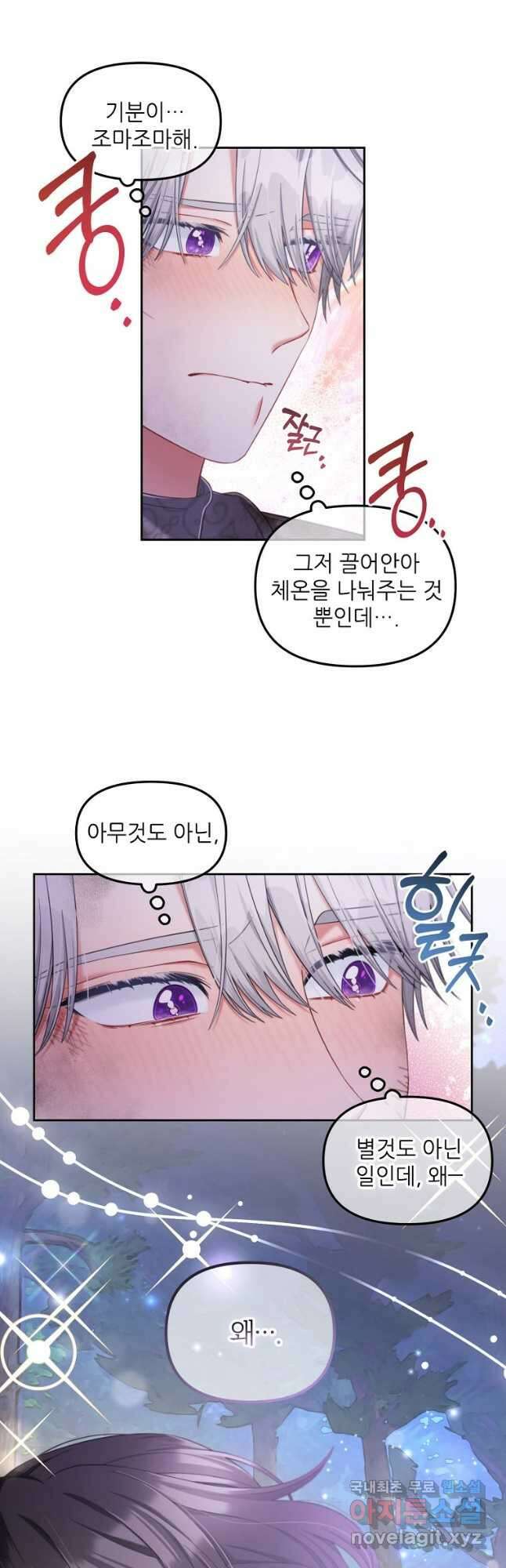 주인공 옆에 붙어만 있겠습니다 31화 8