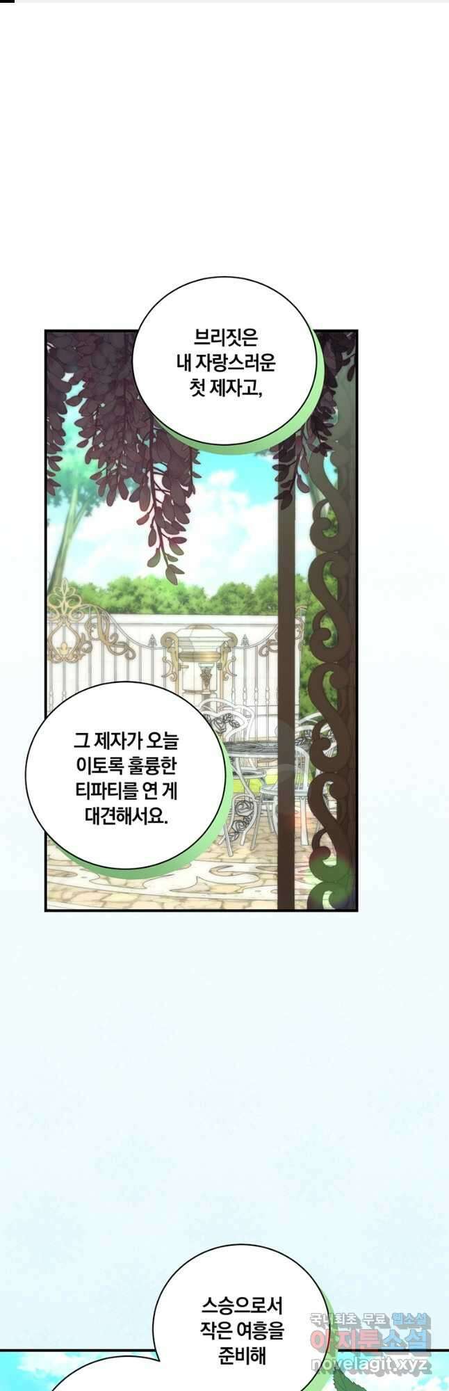 도망쳤더니 결혼을 하게 됐습니다 27화 1