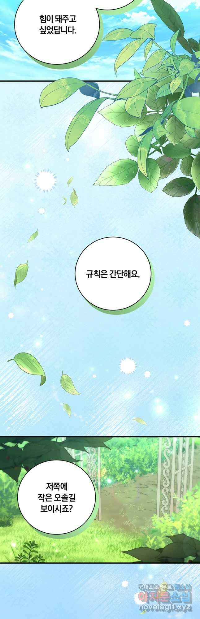 도망쳤더니 결혼을 하게 됐습니다 27화 2
