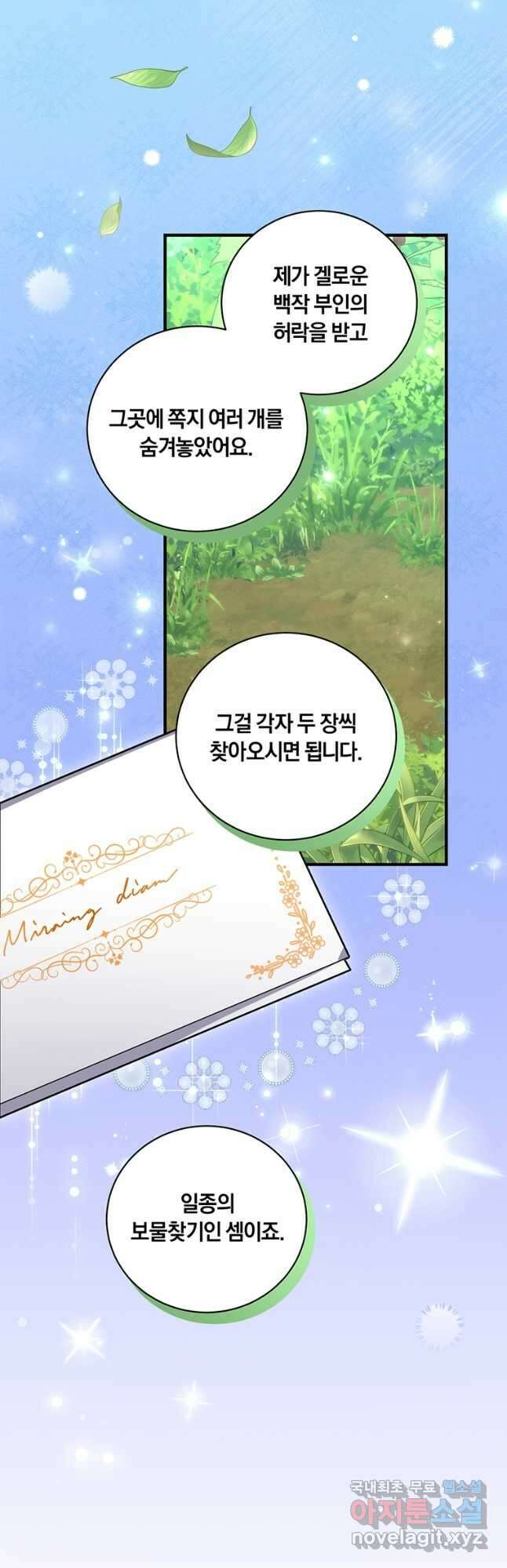 도망쳤더니 결혼을 하게 됐습니다 27화 3