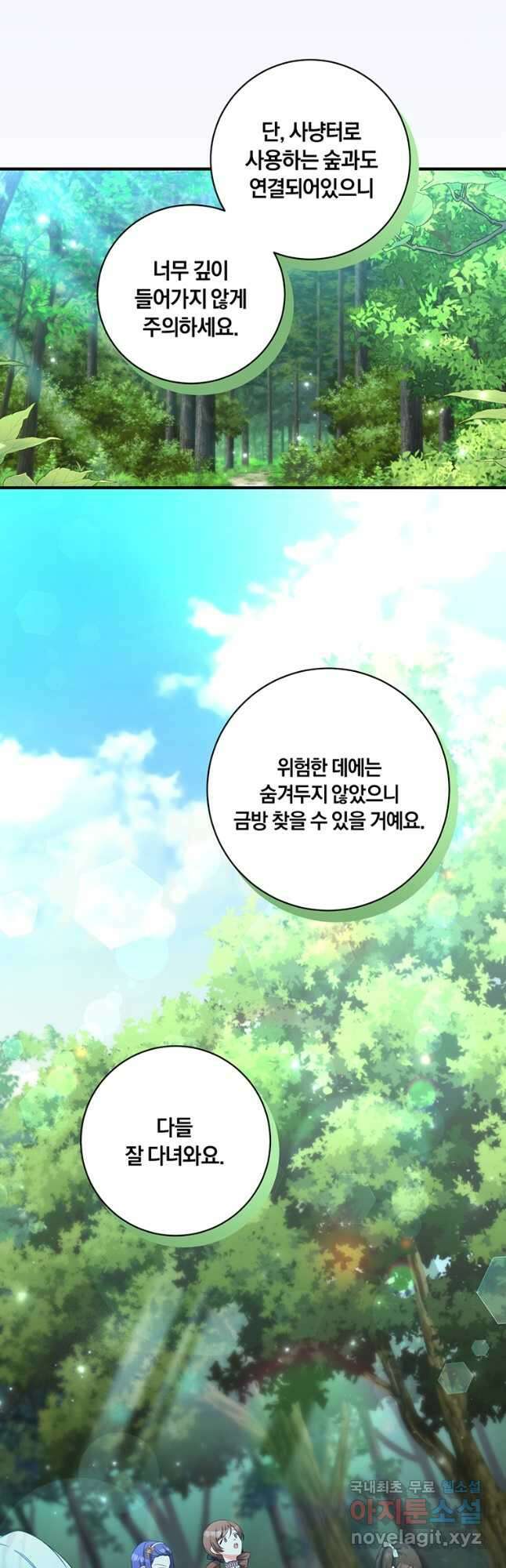 도망쳤더니 결혼을 하게 됐습니다 27화 4