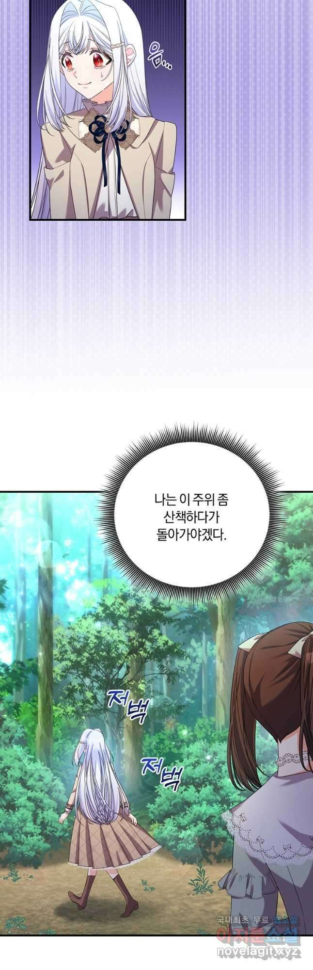 도망쳤더니 결혼을 하게 됐습니다 27화 8