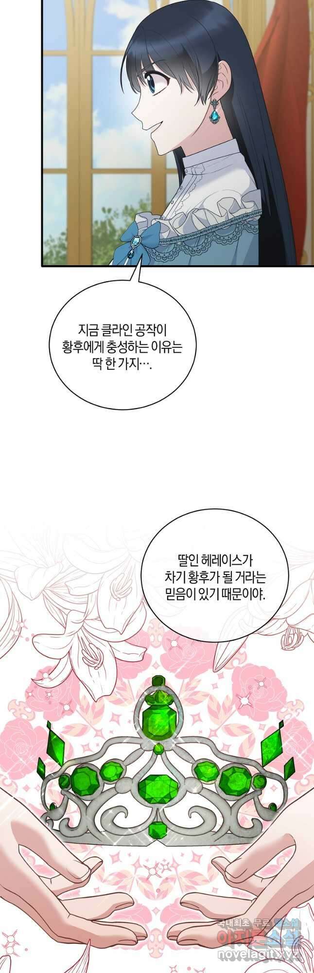 엔젤릭 레이디 126화 6