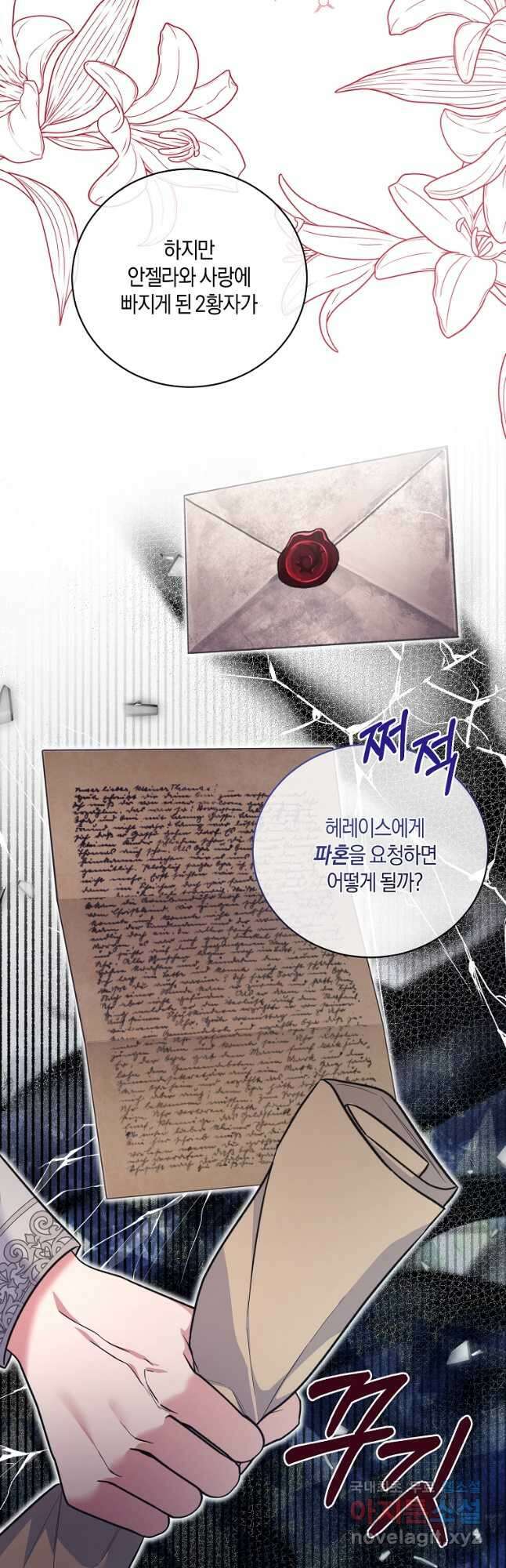 엔젤릭 레이디 126화 7