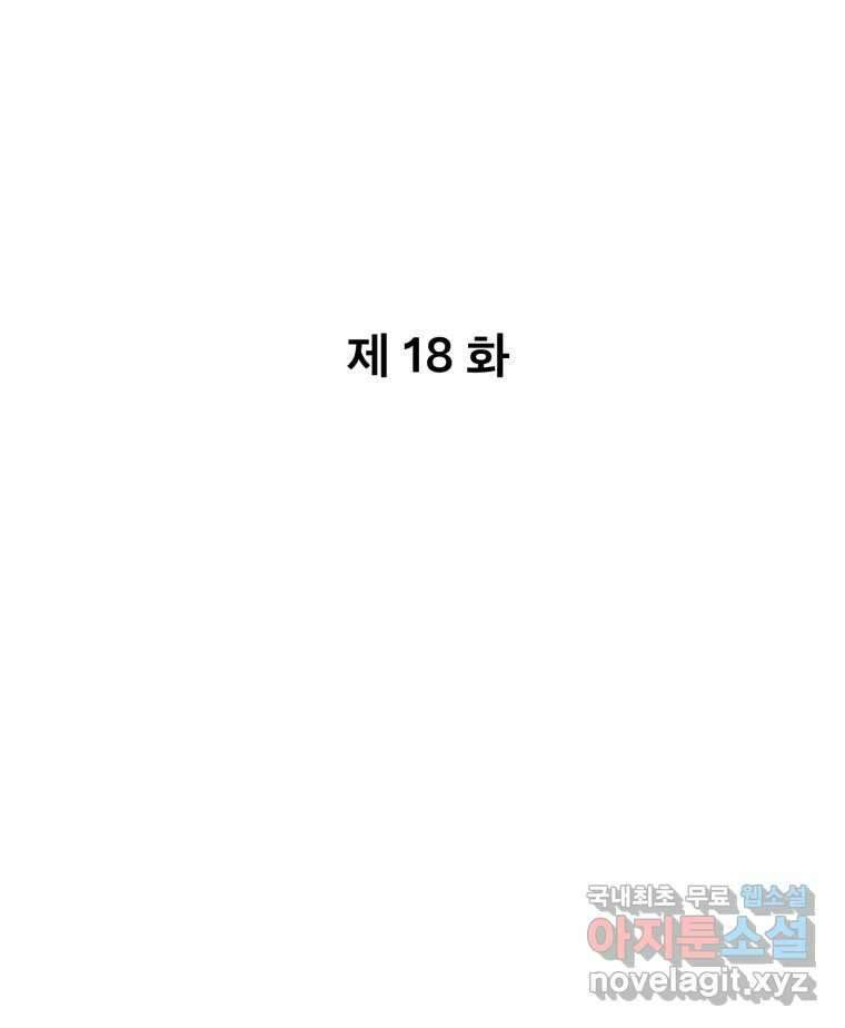 나쁜 X 18화 9