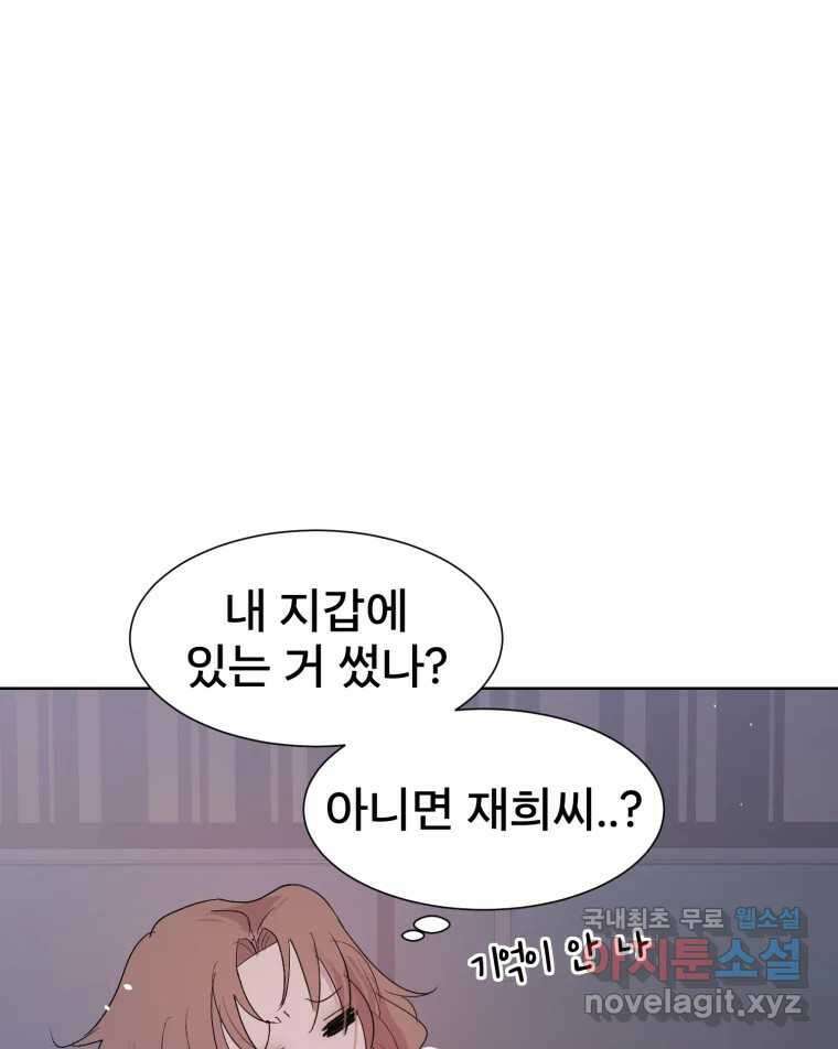 나쁜 X 18화 21