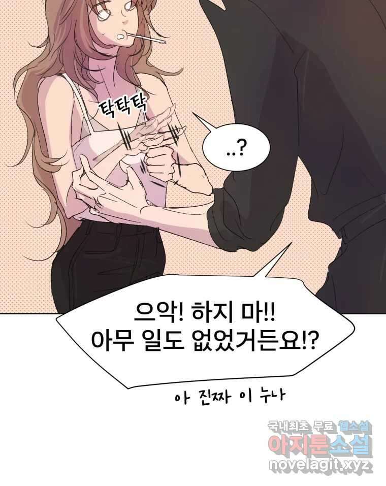 나쁜 X 18화 27