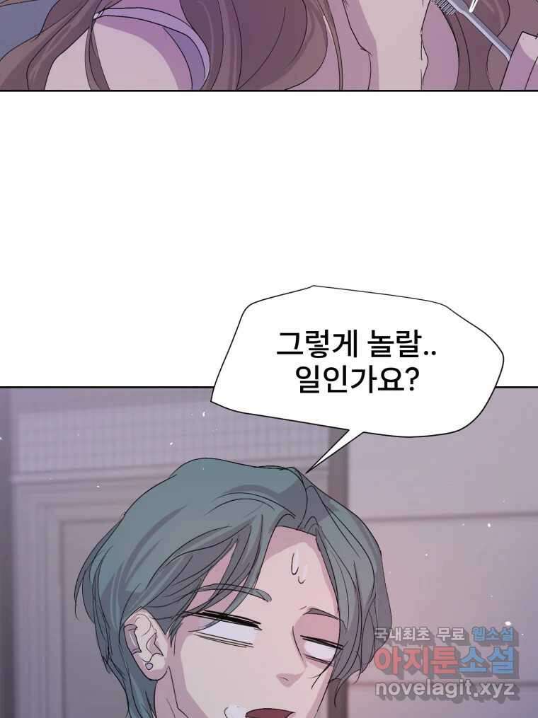 나쁜 X 18화 29