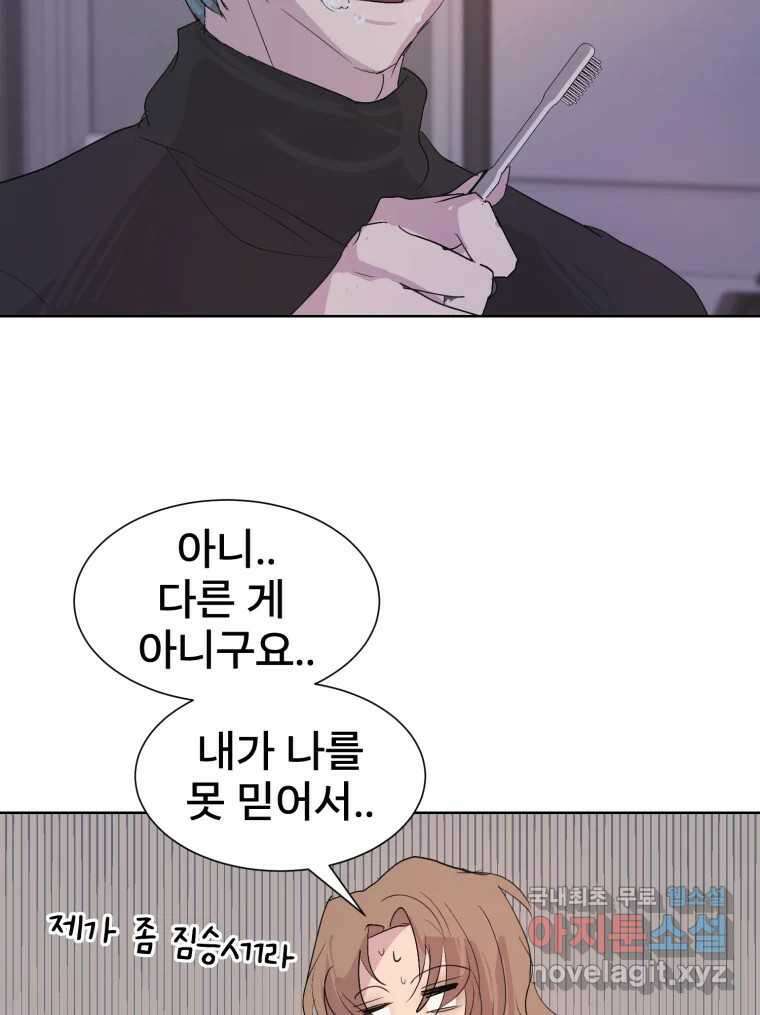나쁜 X 18화 30