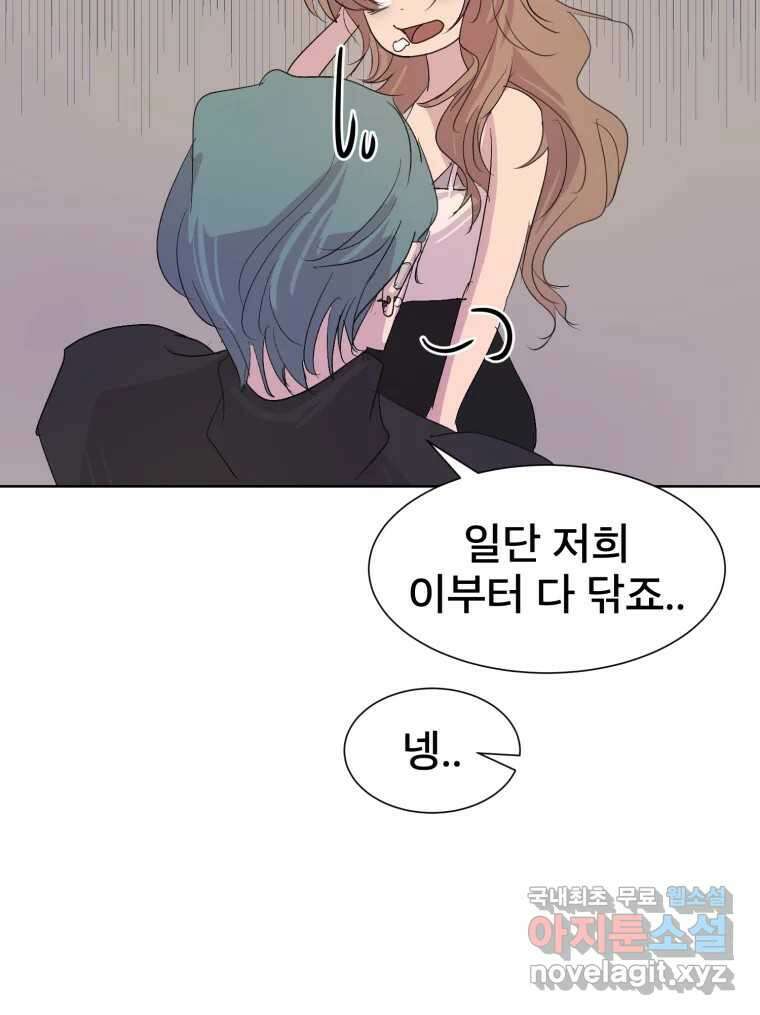 나쁜 X 18화 31