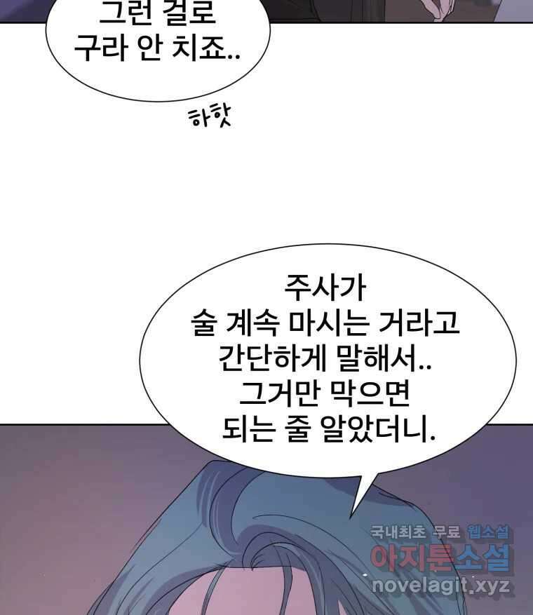 나쁜 X 18화 36