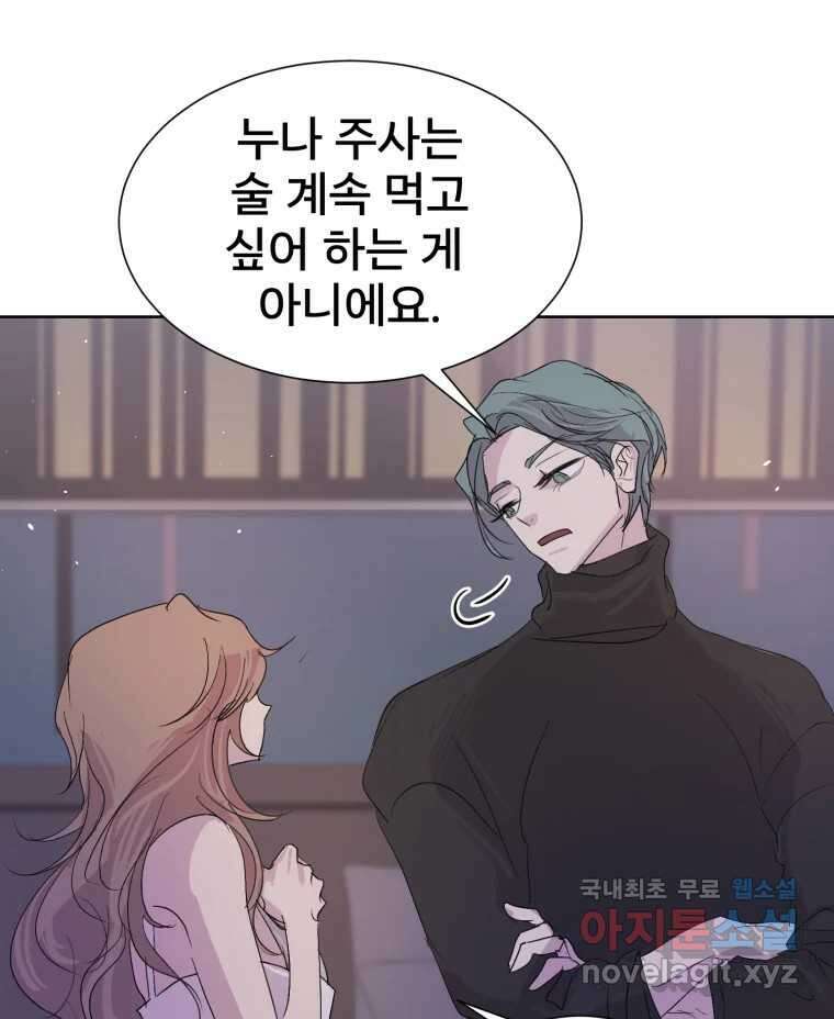 나쁜 X 18화 38