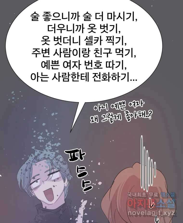 나쁜 X 18화 41