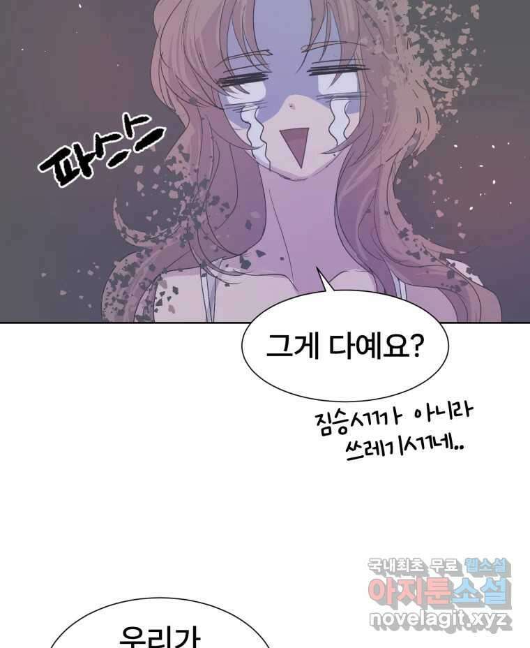 나쁜 X 18화 43