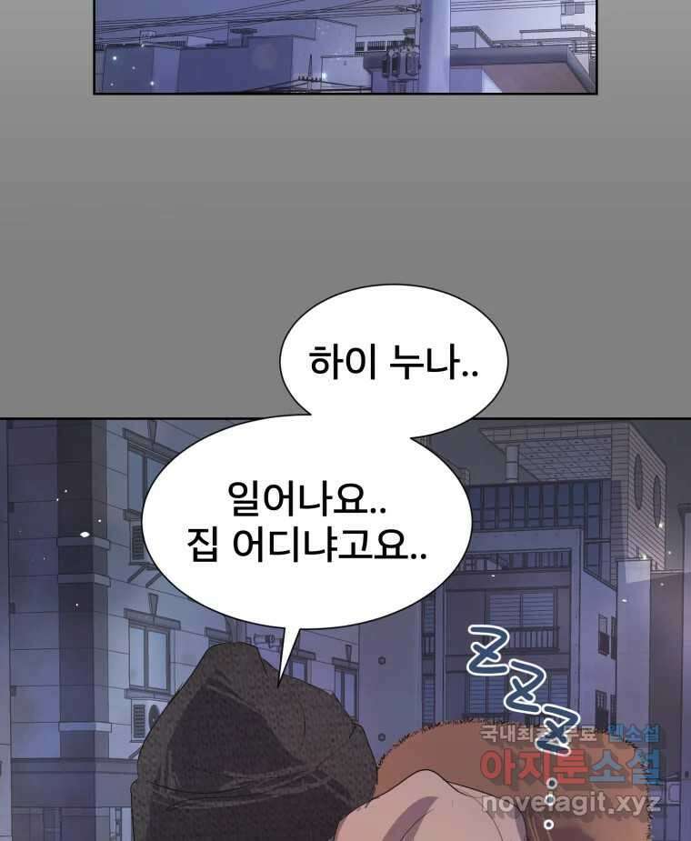 나쁜 X 18화 46