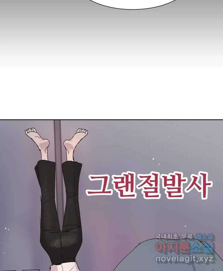 나쁜 X 18화 48