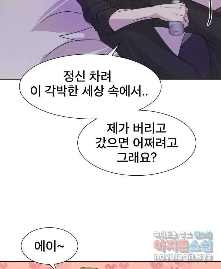 나쁜 X 18화 51
