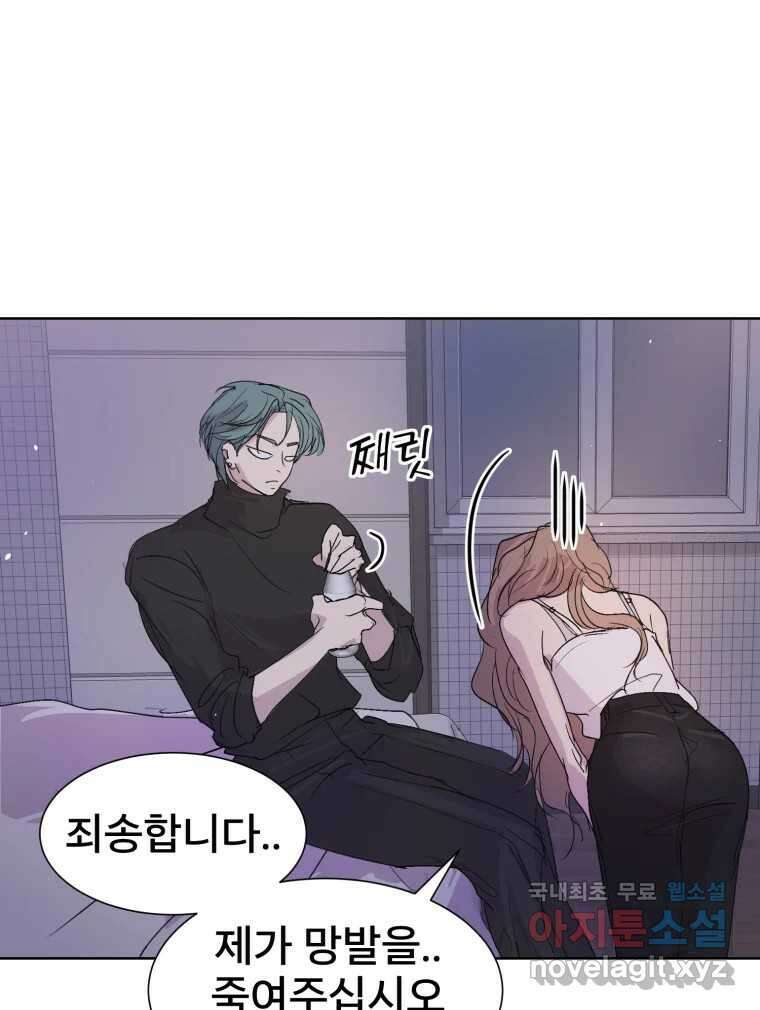나쁜 X 18화 53