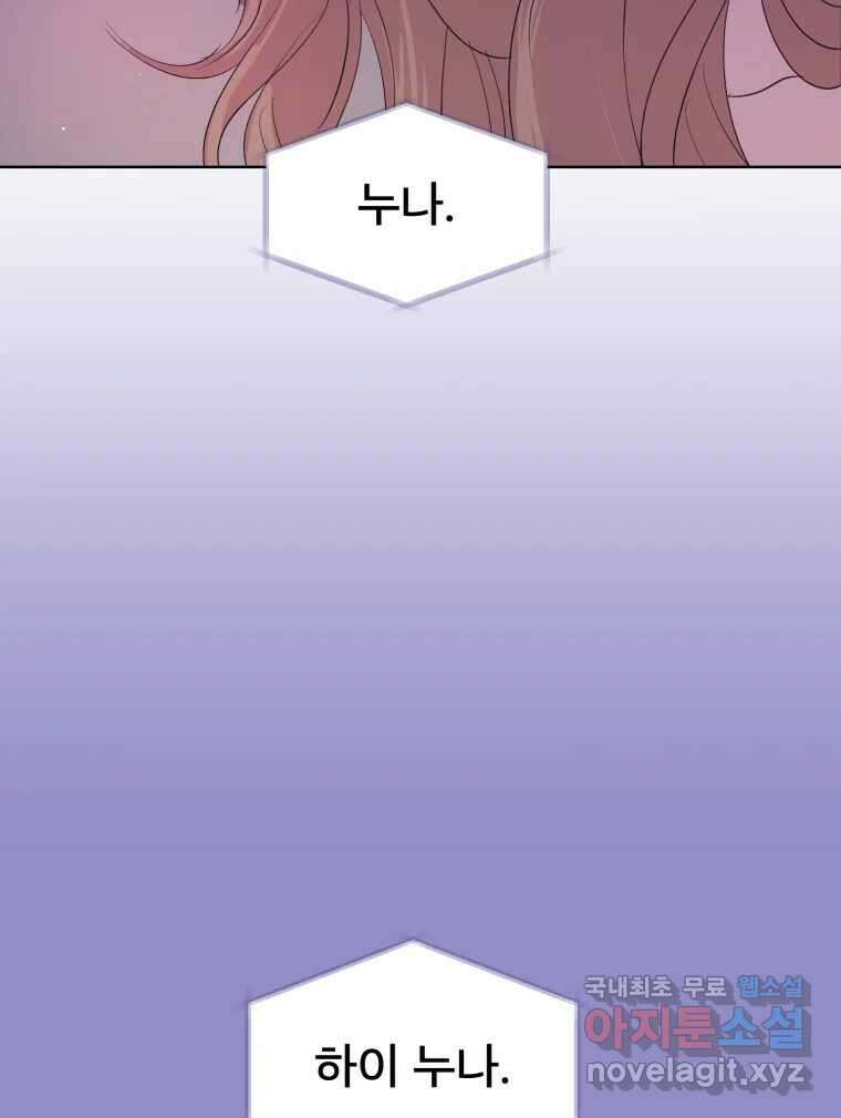 나쁜 X 18화 55