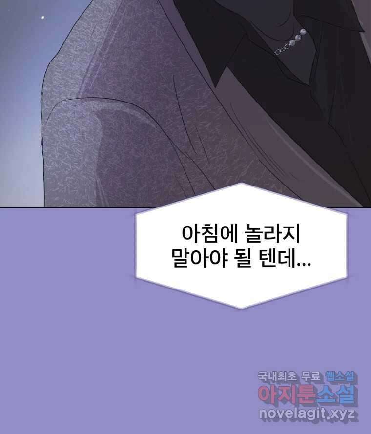 나쁜 X 18화 60