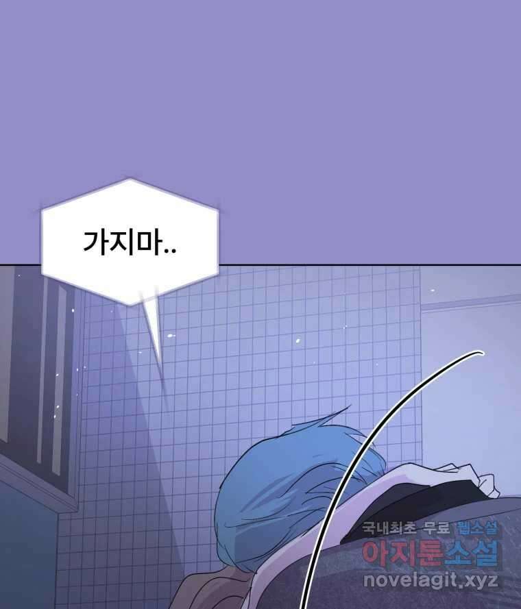 나쁜 X 18화 64