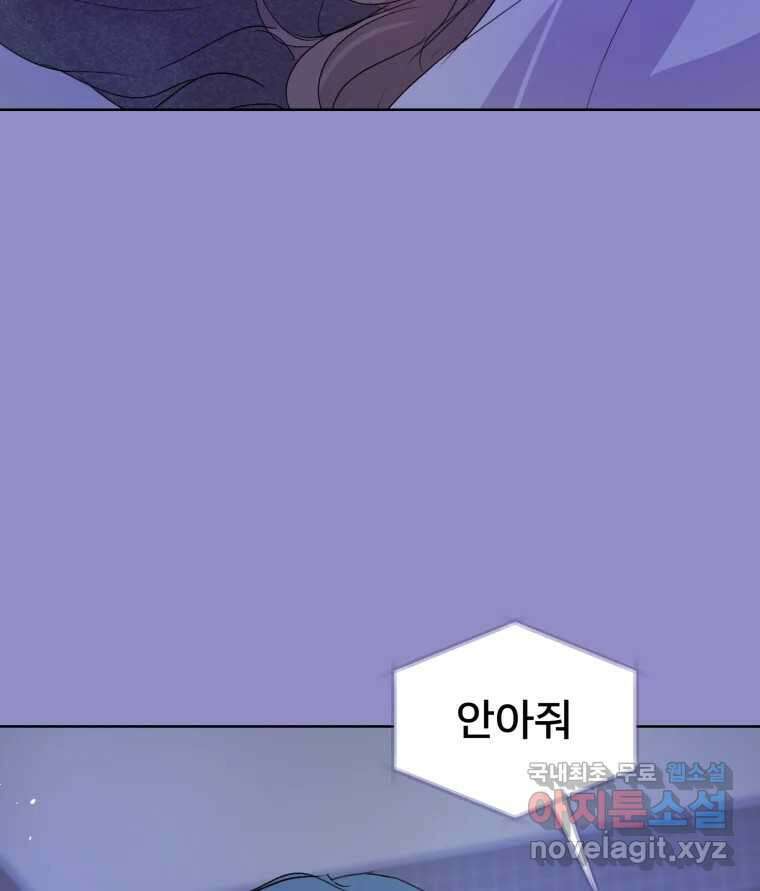 나쁜 X 18화 69
