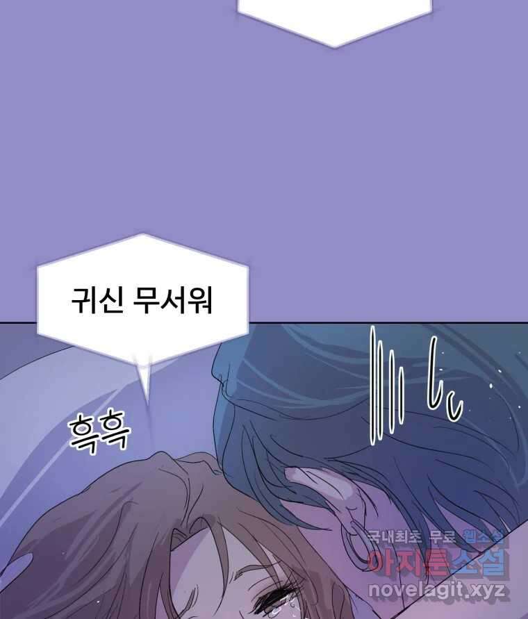 나쁜 X 18화 71
