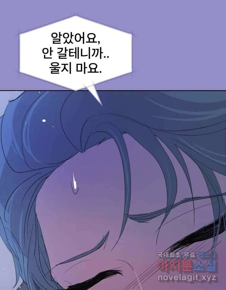 나쁜 X 18화 73