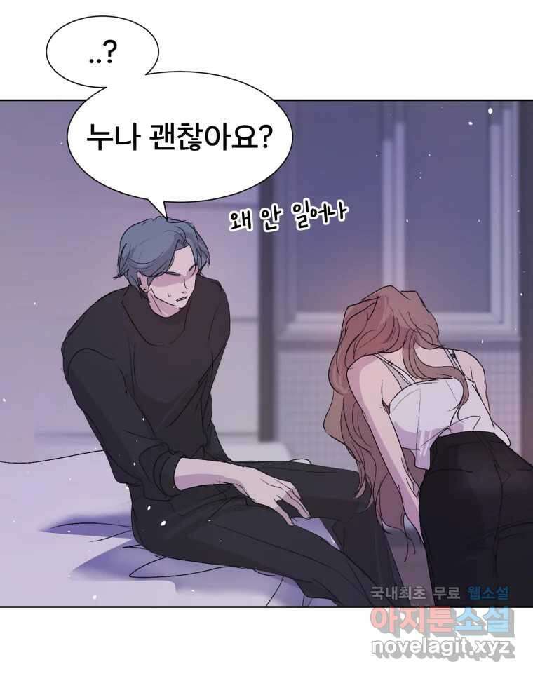 나쁜 X 18화 84