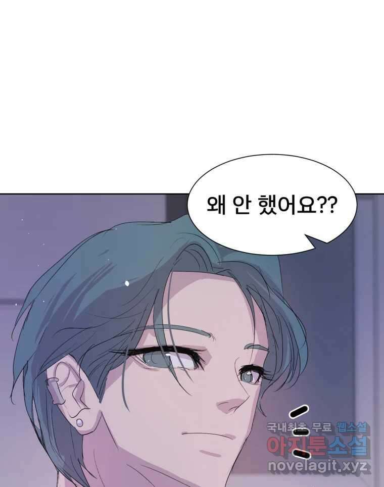 나쁜 X 18화 85