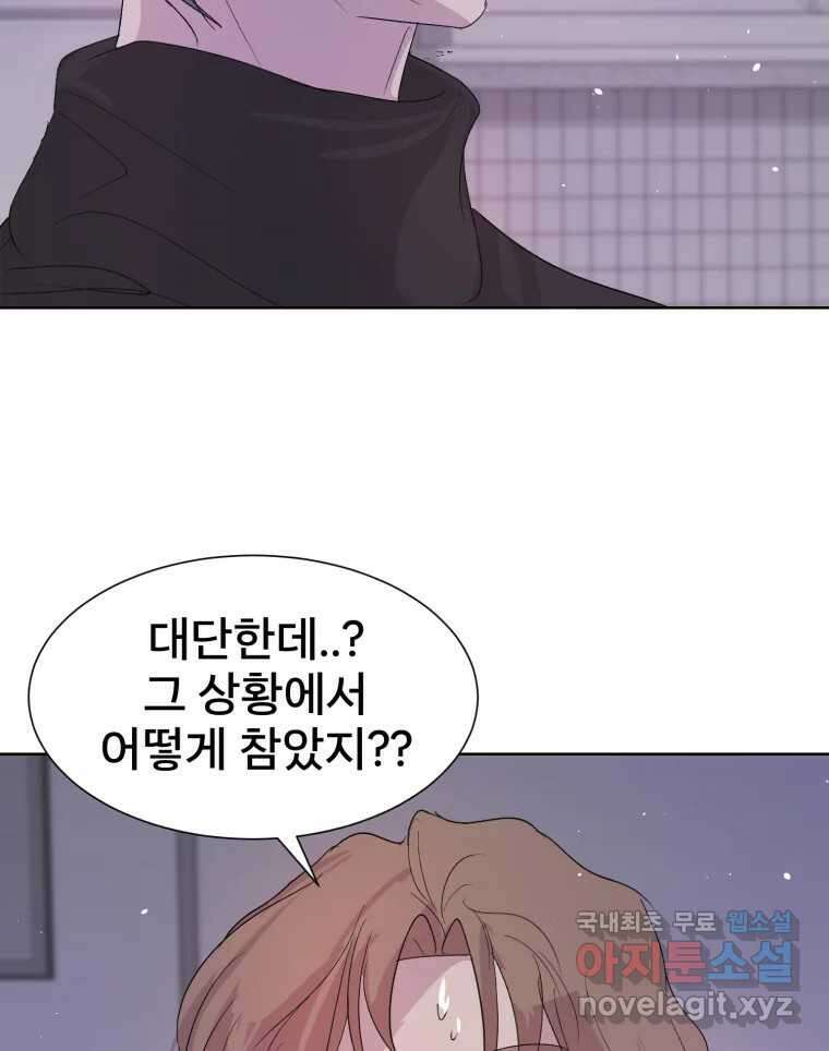 나쁜 X 18화 86