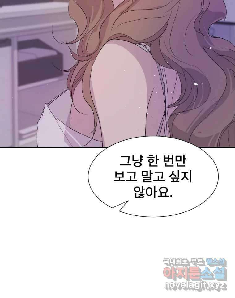 나쁜 X 18화 91