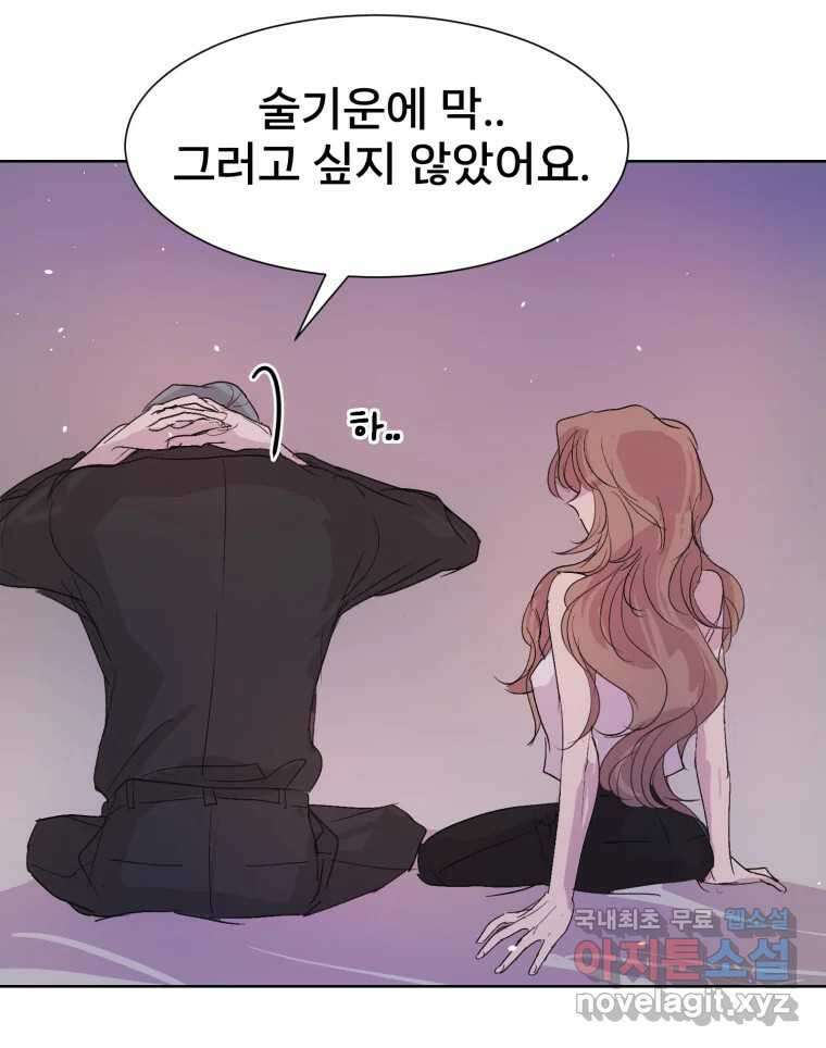 나쁜 X 18화 92