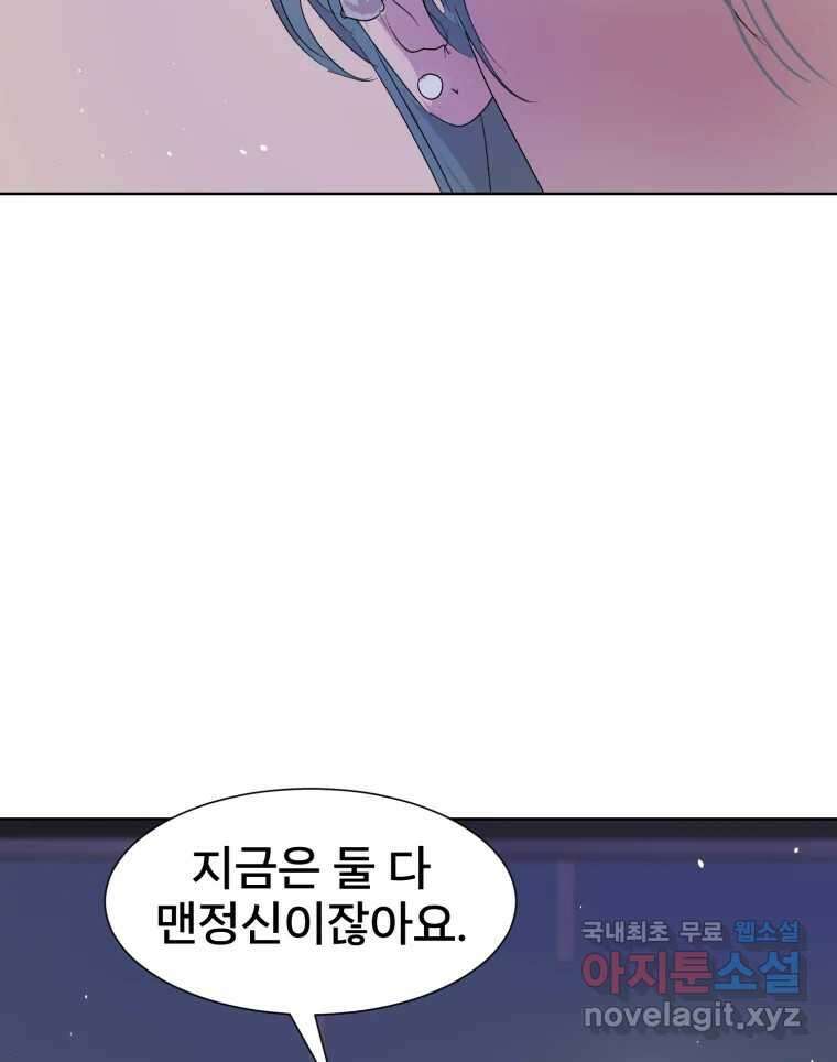 나쁜 X 18화 98
