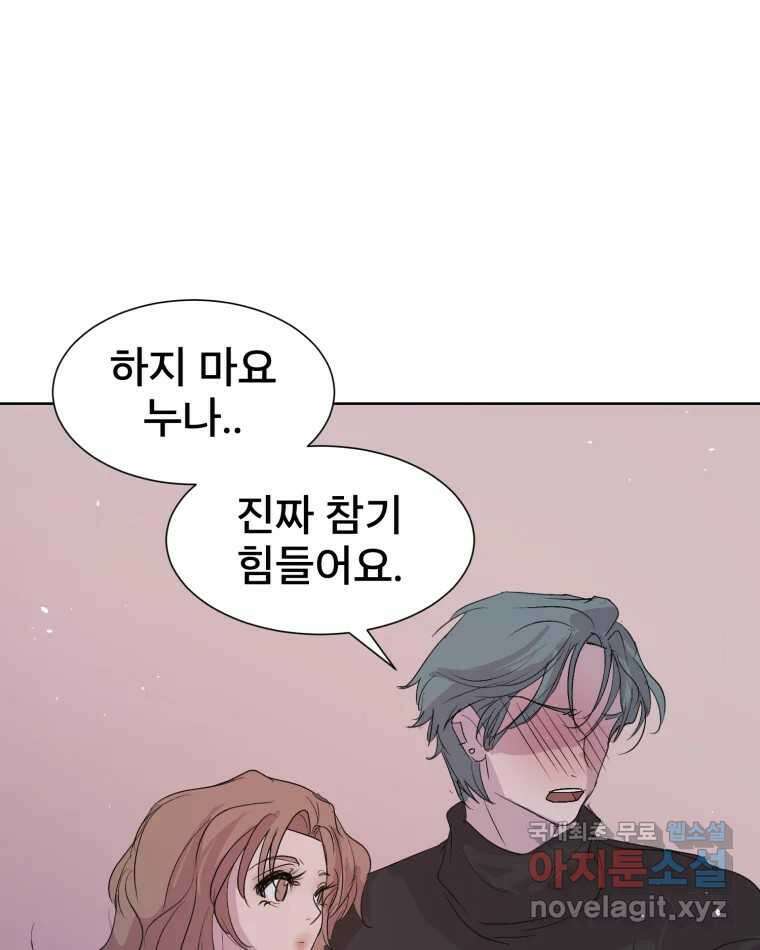 나쁜 X 18화 103