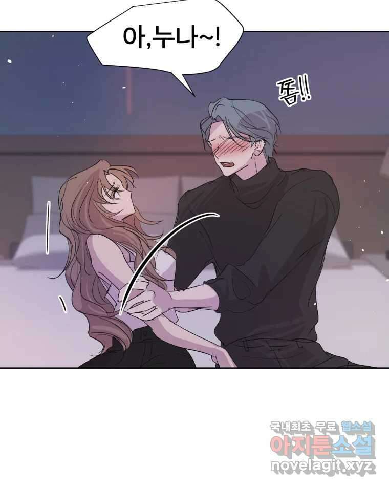 나쁜 X 18화 110