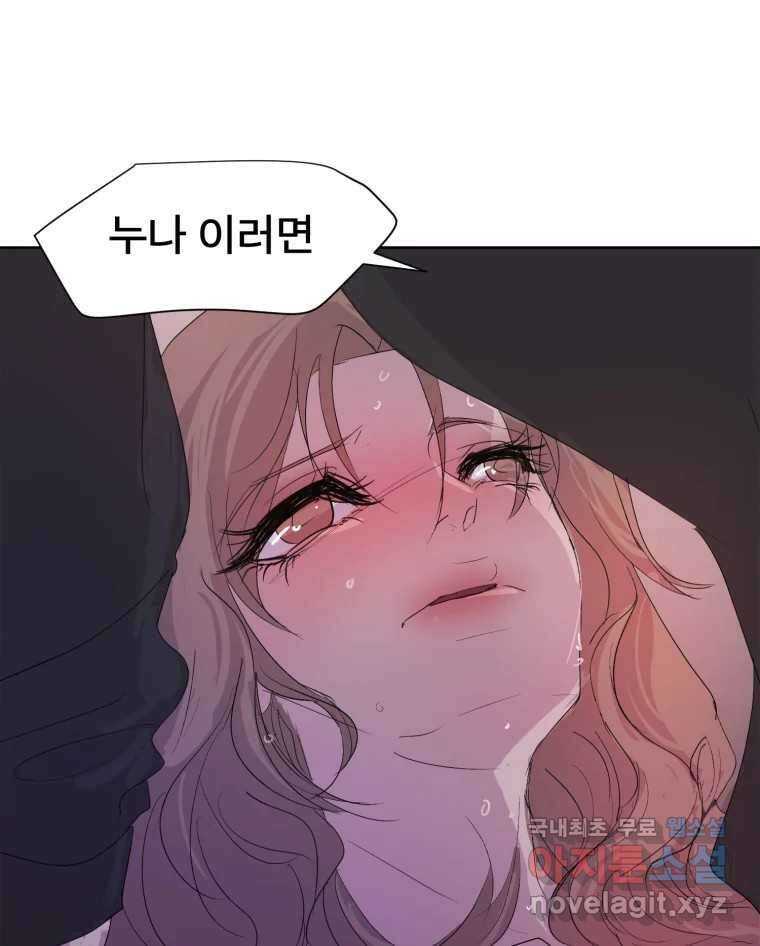 나쁜 X 18화 172