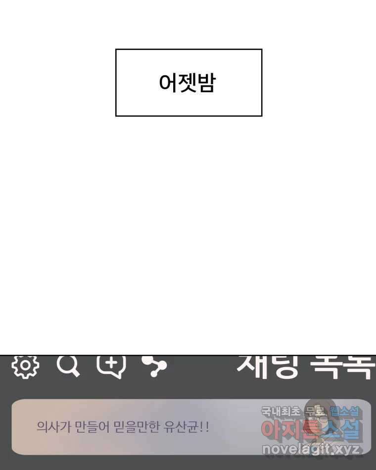 나쁜 X 18화 209
