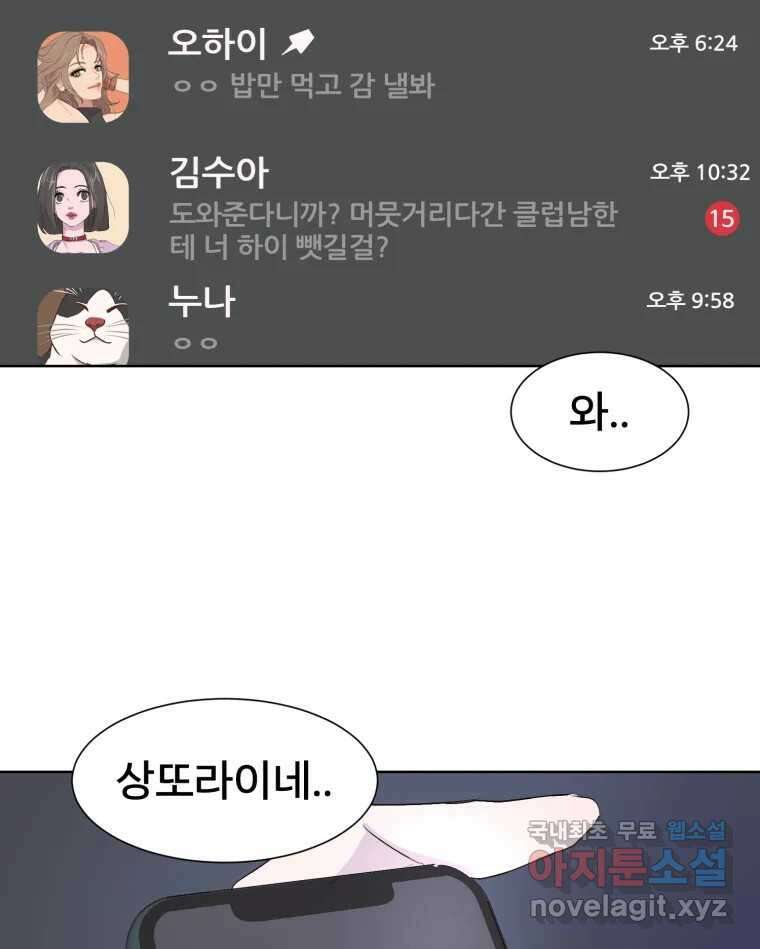 나쁜 X 18화 210