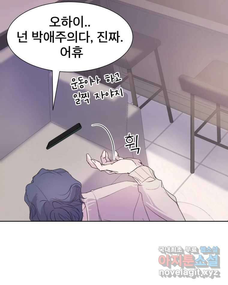나쁜 X 18화 212