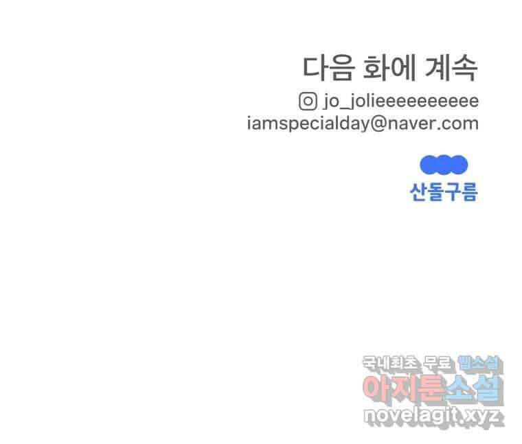 나쁜 X 18화 222