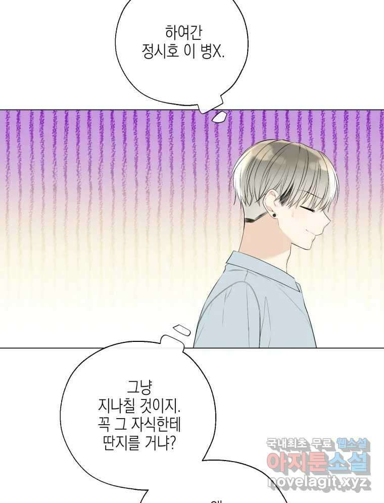 너를 만나다 128화 4