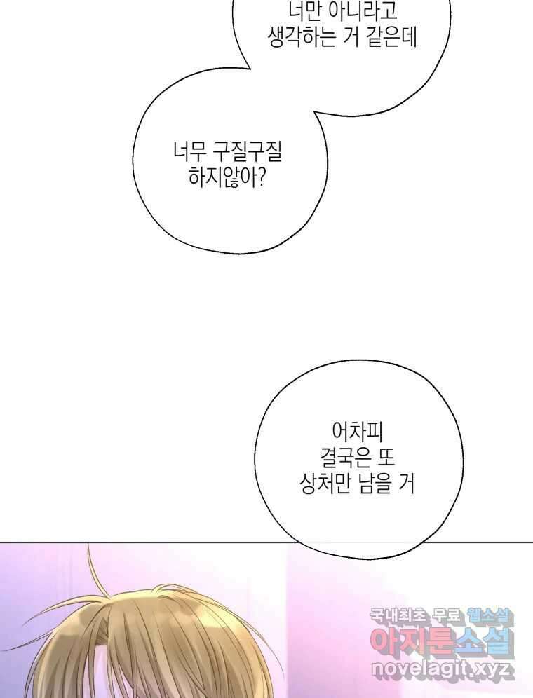 너를 만나다 128화 15