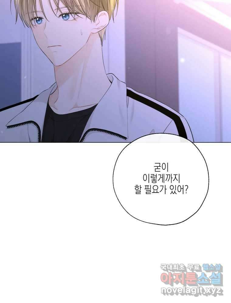 너를 만나다 128화 16