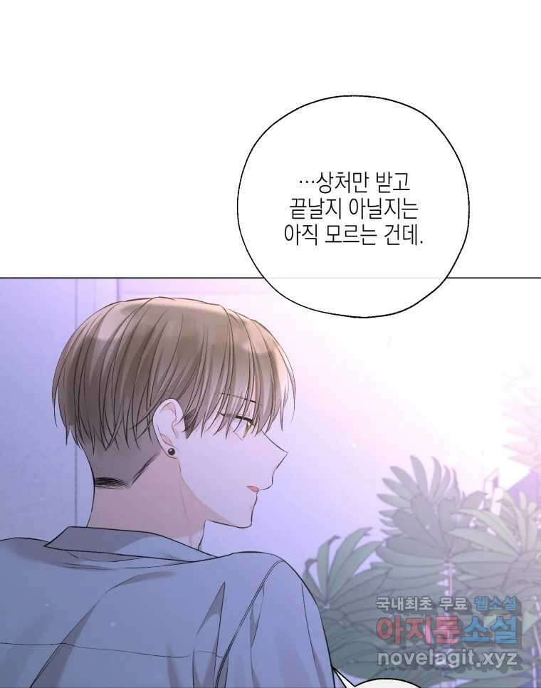너를 만나다 128화 17