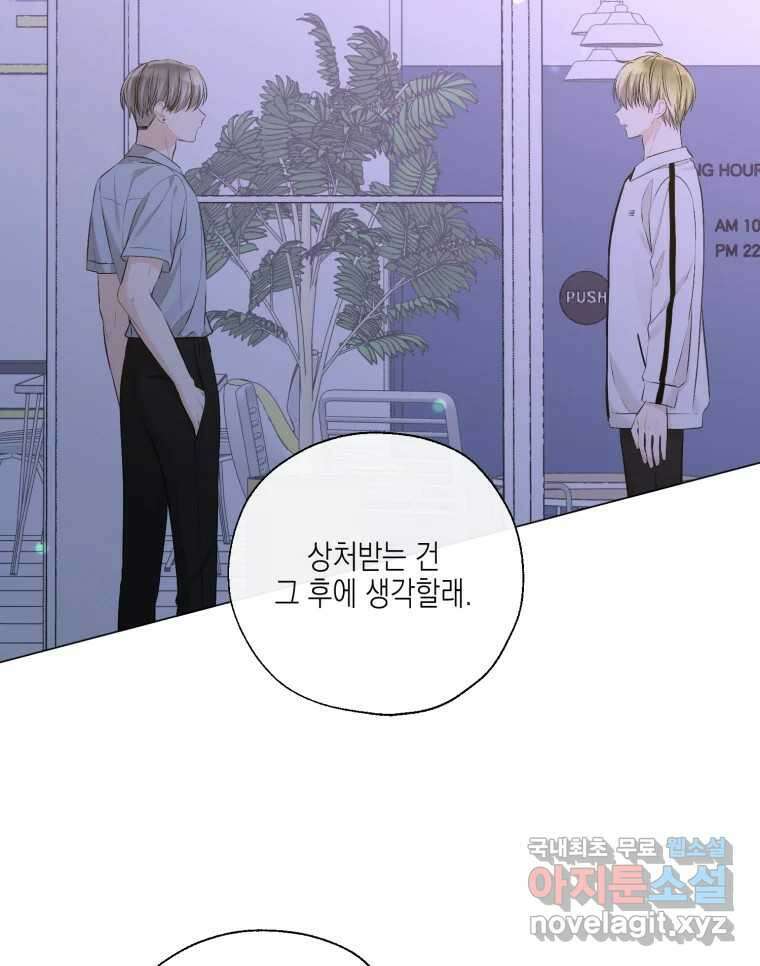 너를 만나다 128화 22