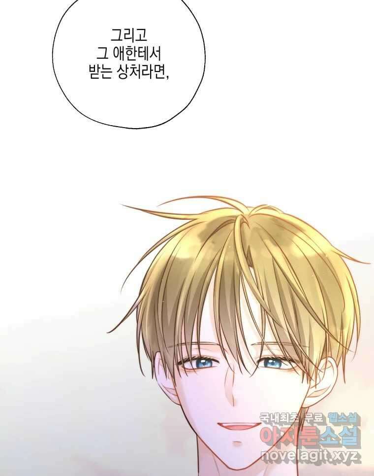 너를 만나다 128화 23