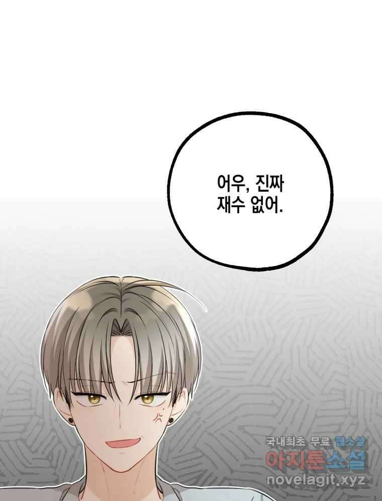 너를 만나다 128화 25