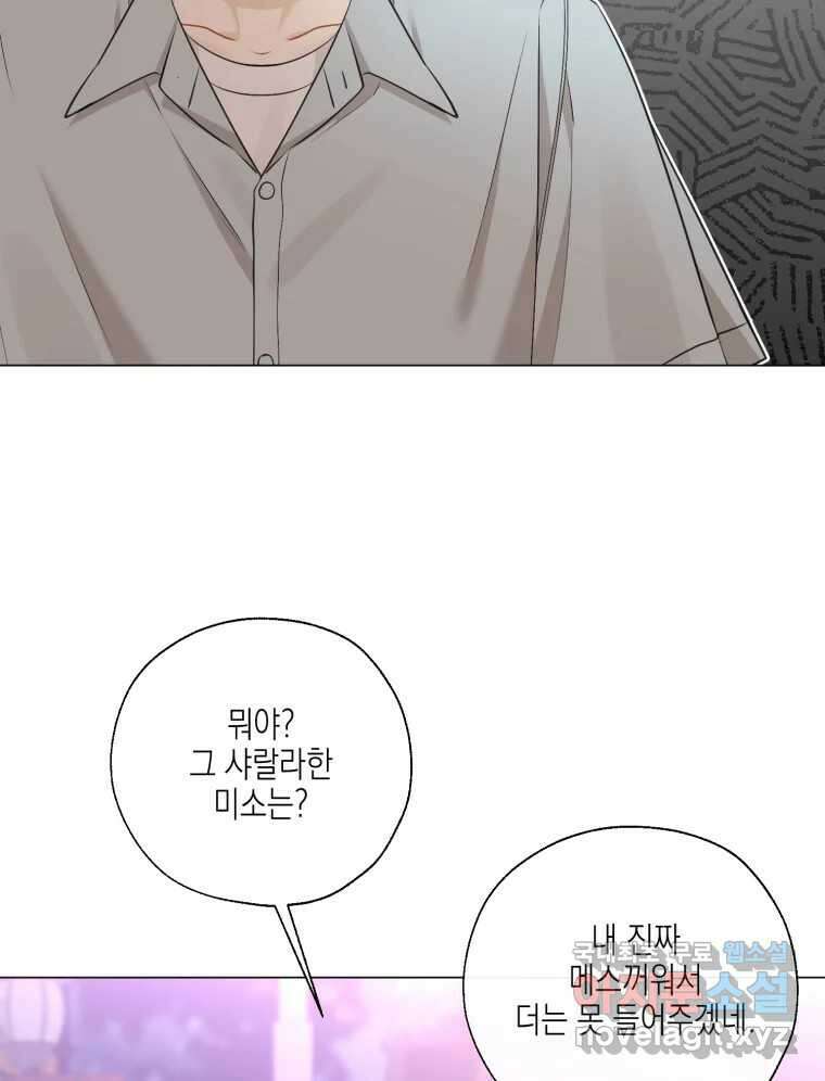 너를 만나다 128화 26